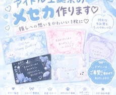 アイドル生誕祭のメセカデザイン作ります イメージ1