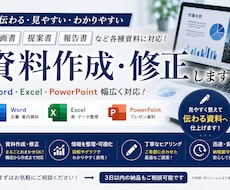 Word・Excel・パワポ広く対応します イメージ1