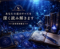 オラクル診断＋生年月日から恋の運命を深く視ます イメージ1