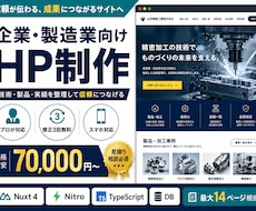 企業・製造業向けHPを制作します 技術・製品・実績を整理し信頼につなげる企業サイト