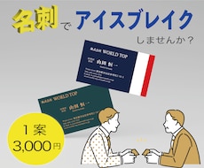 格安で記憶に残る名刺を作ります イメージ1