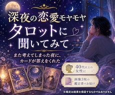 3枚カード◆恋のモヤモヤ整理タロット鑑定します イメージ1