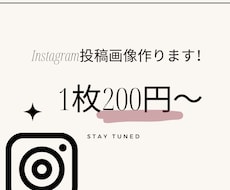 インスタの投稿画像をお作りいたします シンプルでお洒落な目を引くインスタ投稿をつくりませんか。