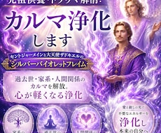 先祖供養・トラウマ解消：カルマ浄化します イメージ1