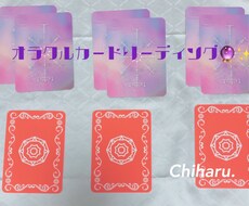 ポジティブ鑑定！オラクルカードで占います イメージ1