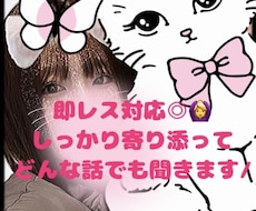即レス対応◎１時間あなたに寄り添います イメージ1