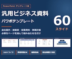 60枚！汎用パワポテンプレート販売ます イメージ1