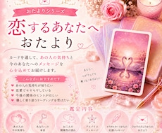 メール鑑定　恋するあなたへ、おたよりを届けます あの人の気持ちと今のあなたに必要なメッセージをお届けします。