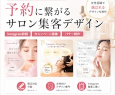 美容サロン専門｜集客・求人・SNS画像を制作します イメージ1