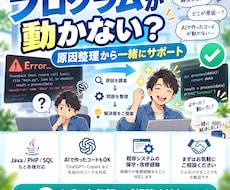 プログラムやITの「困った」を一緒に解決します 動かない・わからない・進まない。原因整理から丁寧にサポート！