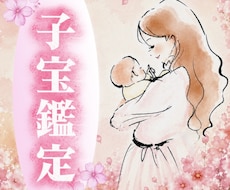 奇跡を産む子宝鑑定✨未来のお母さんのために占います 【期間限定価格】我が子を諦められない方へ