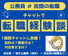元公務員（市役所職員）が転職経験談をお伝えします 会社員から公務員、公務員から会社員へ転職をお考えの方に
