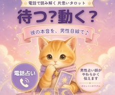 待つ？動く？片思いの彼の本音を男性目線で占います イメージ1
