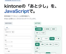 kintoneアプリ制作、カスタマイズします イメージ1