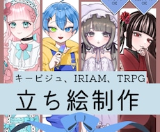 あなただけの立ち絵を制作いたします イメージ1