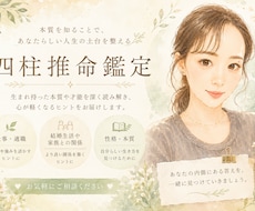 四柱推命であなたの本質・才能を丁寧に鑑定します イメージ1