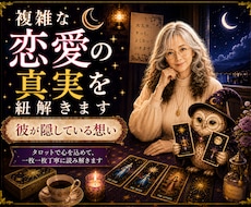 不倫・婚外恋愛・複雑愛のお悩みを鑑定します お相手の本音、アドバイスなど鑑定します。