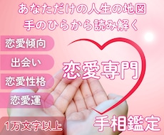 恋愛専門:手相からあなたの恋愛を鑑定します イメージ1