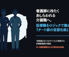 医療職と対等に話せる介護の言語化・連携術を教えます イメージ1
