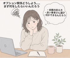 住宅購入の住宅設備・オプション工事の相談に乗ります イメージ1