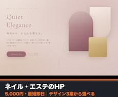 ネイル・エステのHPをデザイン3案で作ります イメージ1