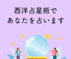 西洋占星術を使い恋愛・仕事運を星から読み解きます