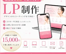 高品質なLP（ランディングページ）を制作します イメージ1