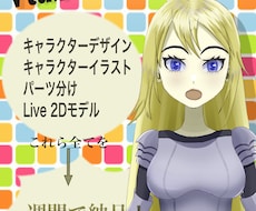 Vtuberのキャラデザ〜モデリングを行います イメージ1
