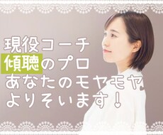 優しくそっと寄り添いながらあなたのお話お聴きします イメージ1