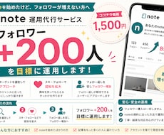 noteフォロワー+200人を目標に増やします イメージ1
