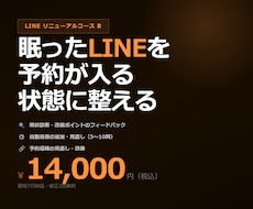 個人店向け｜LINE自動返信を強化します イメージ1