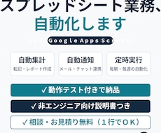 GASでスプレッドシート業務を自動化します イメージ1