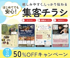 初めての宣伝に。親しみやすくいチラシを作ります 【今だけ4,000円】先着3名様限定で半額＆修正無制限！