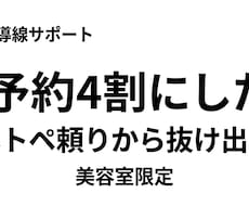 美容室の自社予約導線で売上安定させます ホトペ依存から抜け出す仕組み作ります