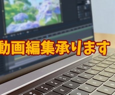 youtube動画編集を承ります 動画編集経験を活かして作っていきます。