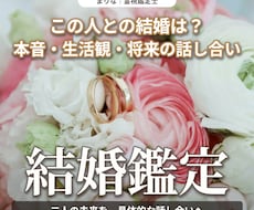 お相手の結婚への本音と二人のご縁を霊視します 結婚への想い・暮らしの相性・将来を話すきっかけまで鑑定