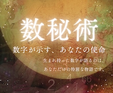 5人限定！数秘術で紐解く｜隠れた才能を見出します