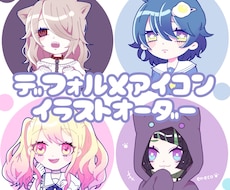 デフォルメキャラのイラストアイコン承ります イメージ1