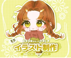 配信活動に◎淡く可愛いミニキャラ制作します イメージ1