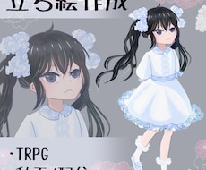 期間限定価格〛TRPG立ち絵描きますます イメージ1