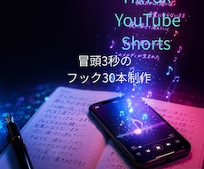 TikTok・Shortsフック制作 します 冒頭3秒で心をつかむ言葉を制作します