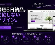 理想通りのホームページをプロ品質で制作します イメージ1
