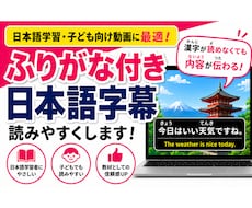初回限定価格｜ふりがな字幕を作ります 字幕or音声を送るだけ！ふりがな付き字幕データを作成します