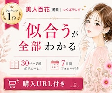 有資格◎似合うメイク・髪型・ファッション提案します イメージ1