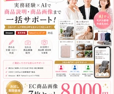 AI活用！売れるECショップの商品画像を作ります Amazon、楽天市場などの商品画像を作成します