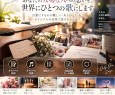 大切な人への想いを世界にひとつの歌や曲にします 大切な人への想いを、世界にひとつの歌に。