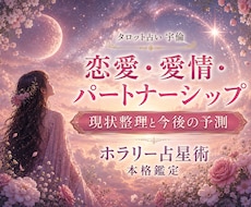 ホラリー占星術｜恋愛や愛情問題を本格鑑定します イメージ1