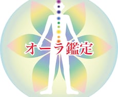 ワンコインでオーラ鑑定します あなたのオーラの色を霊視！自己理解が深まります。