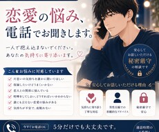 今恋愛で辛い人、ずっと話聞きます ⭐まずは5分だけでも、今すぐ話してみませんか？⭐