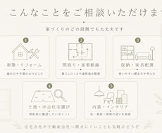 女性建築士が住まいのお悩みをお聞きします イメージ1